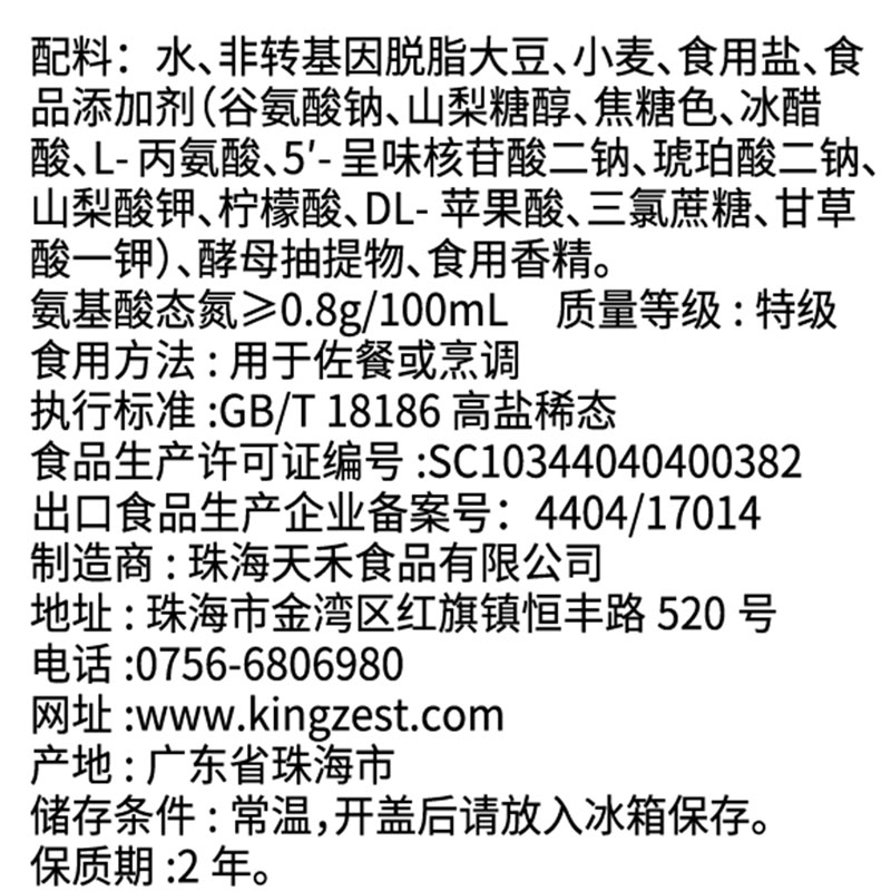 【官方直营】天禾豆捞本唯鲜200ml 豆捞酱油 豆捞火锅 - 图2