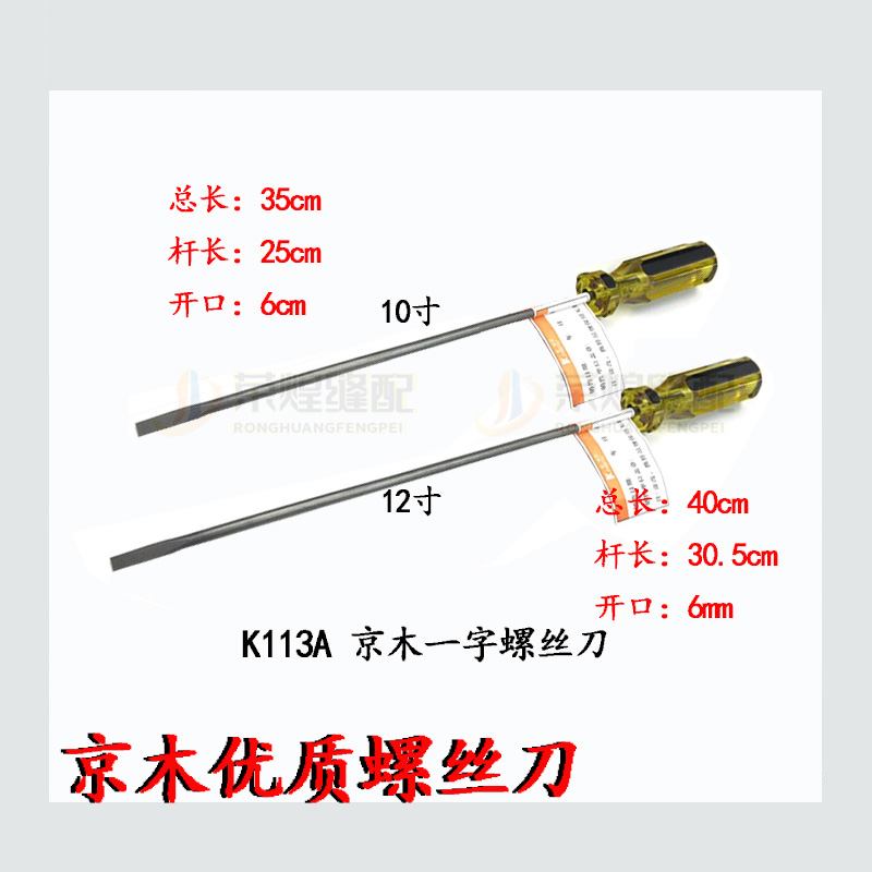 优质京木K112A K113A螺丝刀一字开刀10寸 12寸带磁性维修工具改锥 - 图2