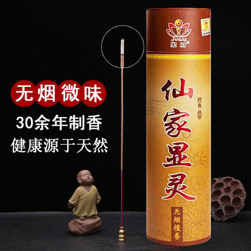 天然檀香财神香无烟佛香寺庙上供香家用烧香拜佛的香观音礼佛贡香 - 图0