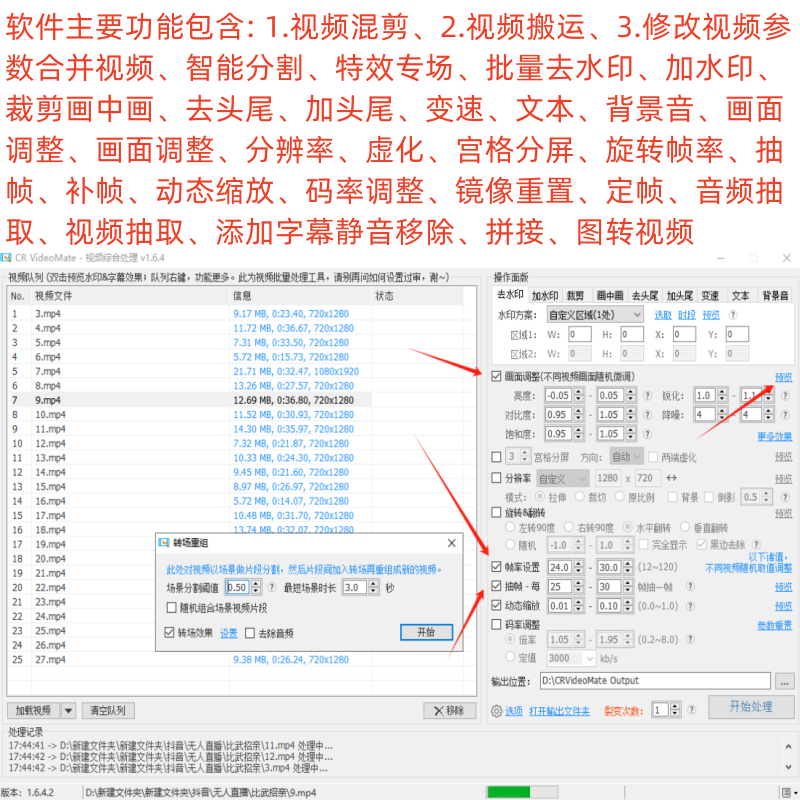 AI全自动剪辑去重软件短视频搬运批量混剪过原创消重中短音抖软件 - 图1