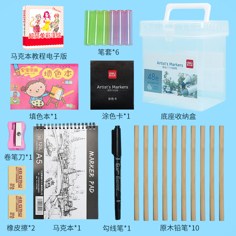 得力双头马克笔1000色全套12水彩笔 得力创一马克笔