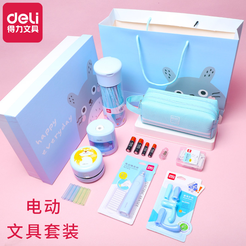 得力小学生电动礼盒套装送礼大礼包 得力创一文具套装/礼盒