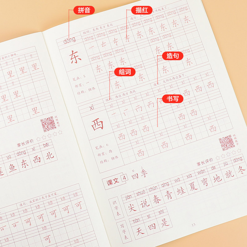 得力教材同步小学生一二年级字帖 得力创一描红本/涂色本