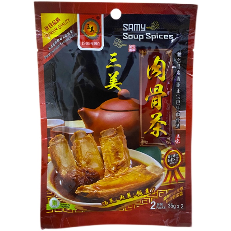 马来西亚代购 SAMY三美肉骨茶调料35g 巴生风味 2包包邮 - 图3