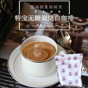 马来西亚进口原装特宝炭烧白咖啡马六甲怡保老街碳烧无糖速溶咖啡