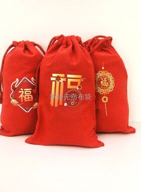 红色棉帆布袋中秋新年福袋送礼喜袋空白印刷束口抽绳袋礼品可定制