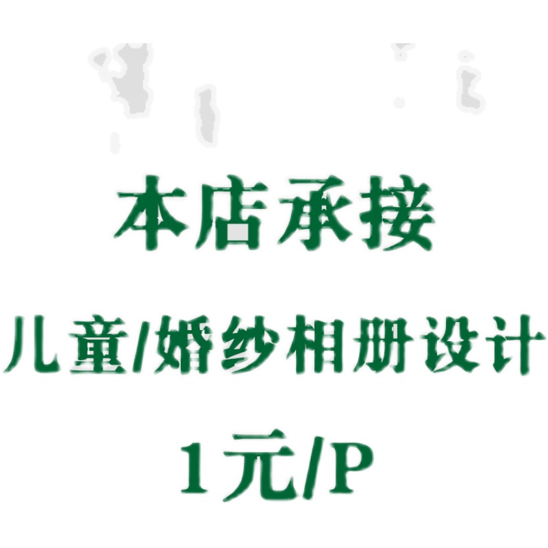 932-儿童婚纱写真影楼摄满月百天排版方版相册设计PSD+N8模板素材-图3