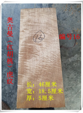 DIY进口红胡桃奥古曼虎皮纹木烘干木料特殊纹木板高档新品刀把料