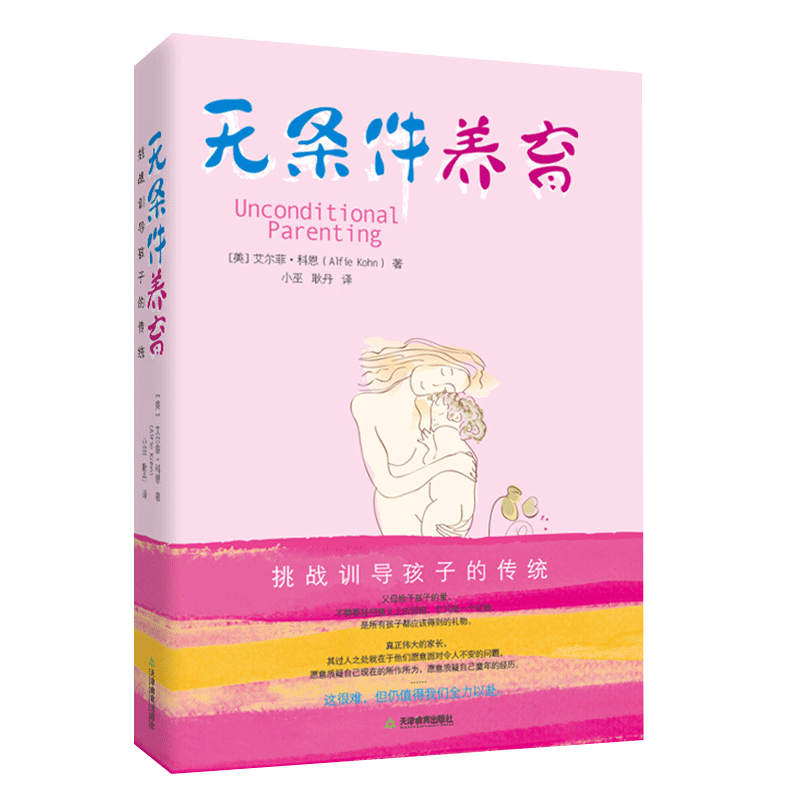 《无条件养育》小红书同款家庭教育小巫翻译尹建莉推荐 - 图1