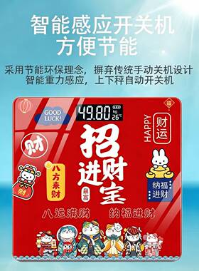 2026新春红色电子体重秤家用喜庆