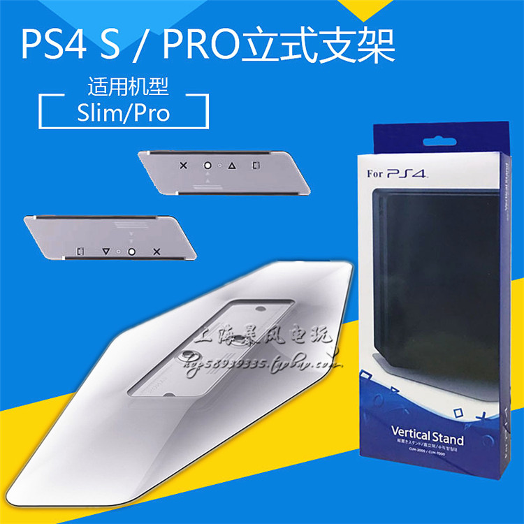 包邮 PS4主机支架 PS4SLIM支架 PS4PRO底座支架 散热支架 直立架 - 图1