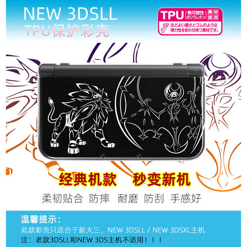 NEW3DSLL保护壳 TPU软套外壳 新大三TPU保护套彩壳分体清水壳 - 图1