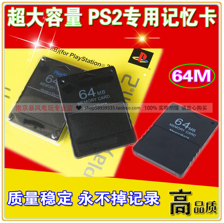 包邮 PS2记忆卡 64MB记忆卡 PS2内存卡黑金刚记忆卡游戏存档卡-图0