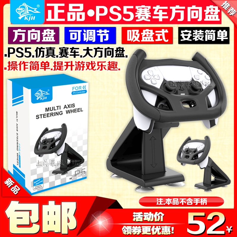 KJH正品 PS5方向盘赛车游戏手柄支架 PS5手柄方向盘座架 手柄托架 - 图0