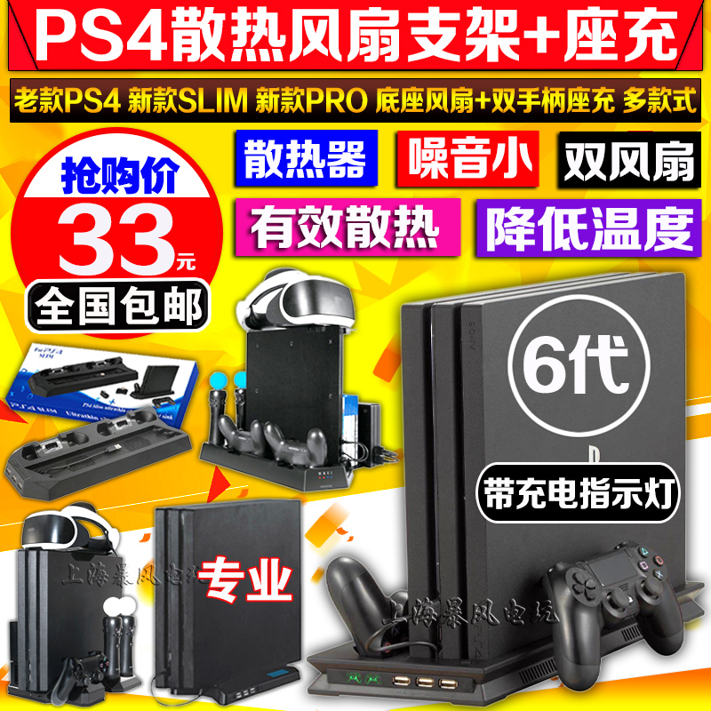包郵 PS4 slim底座風扇 PS4PRO散熱器底座支架手柄充電器 帶座充