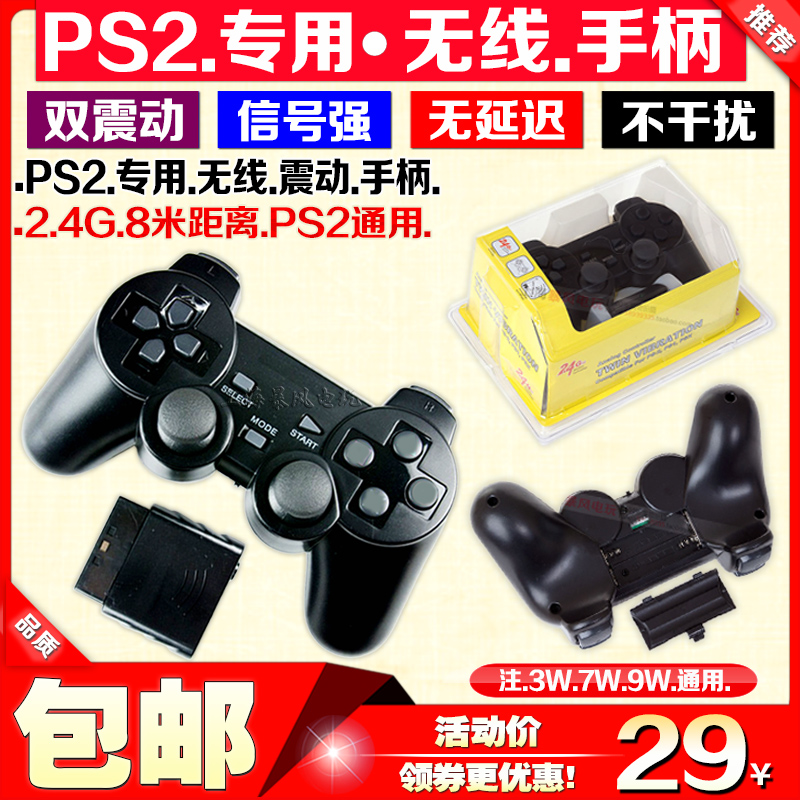 包邮全新PS2手柄 PS2无线手柄双震动手柄带接收器 8米距离 24G-图0