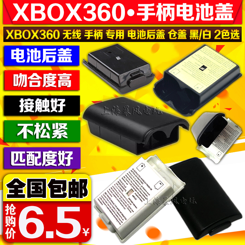 包邮 全新XBOX360无线手柄电池盒 电池仓 XBOX360手柄电池后盖 - 图0