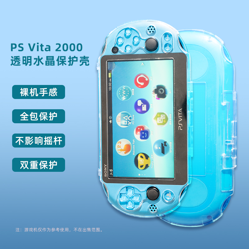 包邮PSV2000保护套 PSV1000水晶壳 硅胶套保护壳透明壳水晶盒软套 - 图1