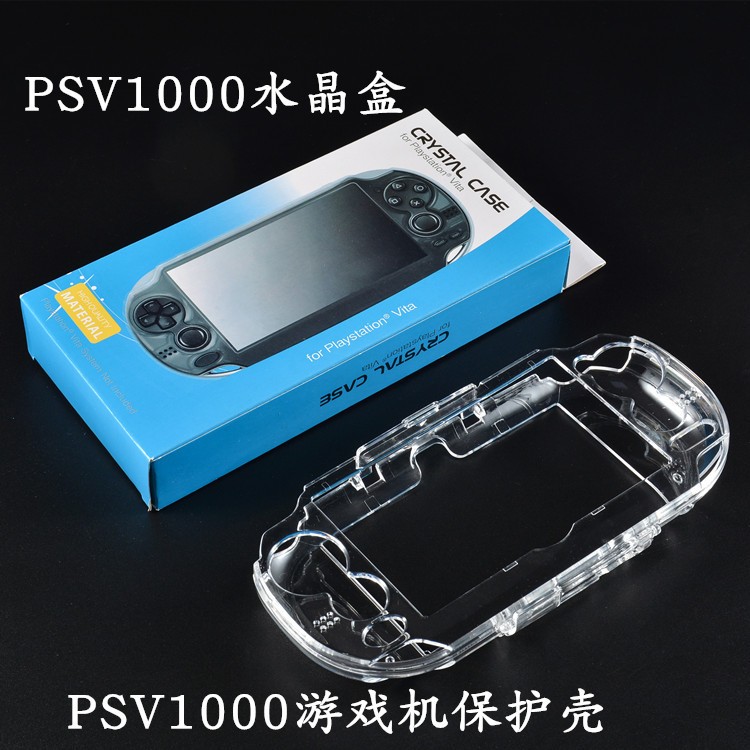 PSV1000水晶壳 硅胶套 硬壳 PSVita保护壳 PSV2000保护套透明盒 - 图0