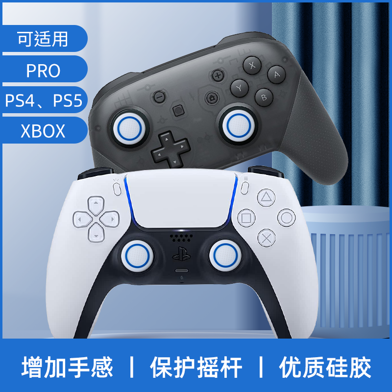 良值正品 PS5摇杆帽 硅胶帽PS4手柄摇杆套 增高帽摇杆保护帽 键帽 - 图2