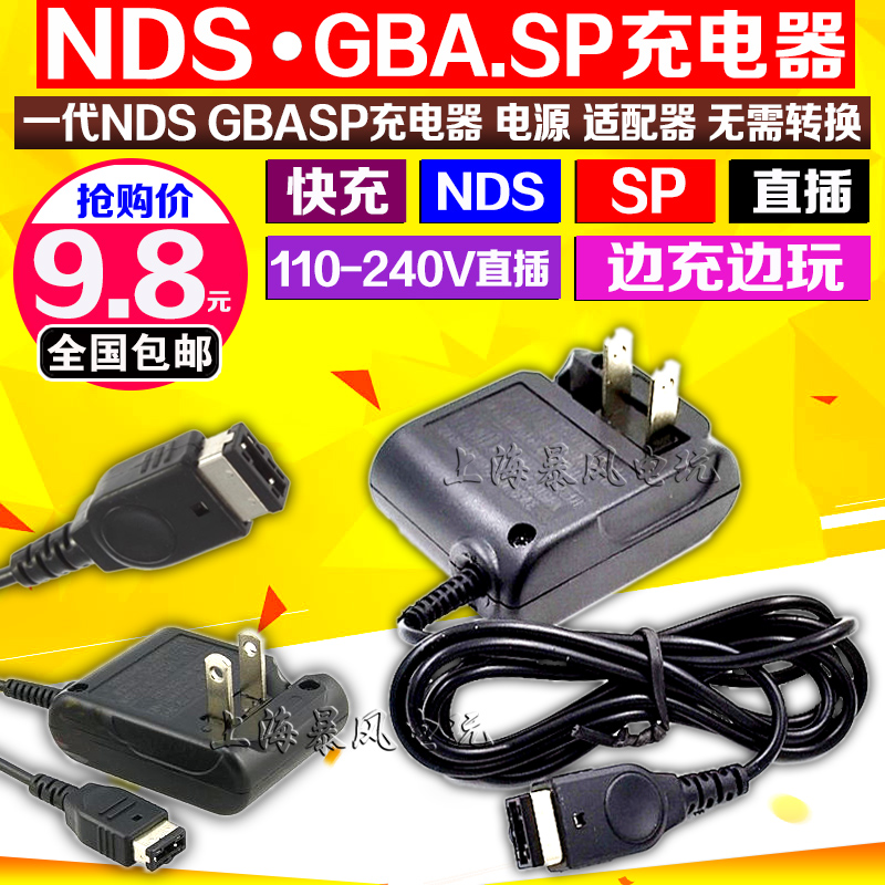 包邮小神游GBA SP/GBASP/GAME BOY游戏机充电器火牛电源适配器-图0