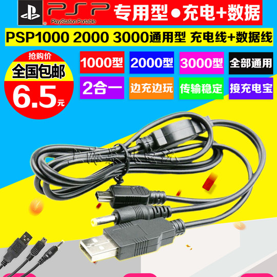 PSP100020003000 data cable two-in-one