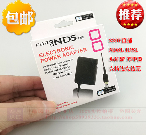 包邮 NDSL充电器NDS Lite充电器 小神游IDS L 火牛 旅行充 电源 - 图2