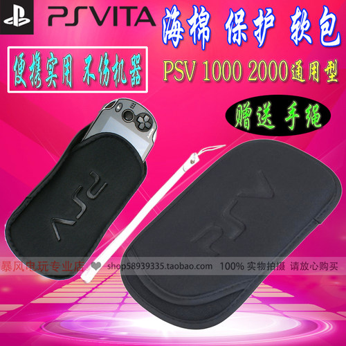 PSV2000 1000软包 PSV软包 PSV套子 海绵包保护包 赠送手绳收纳包 - 图0