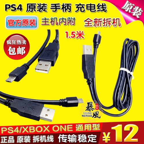 包邮原装PS4手柄充电线拆机线PS4充电线USB数据线xboxone