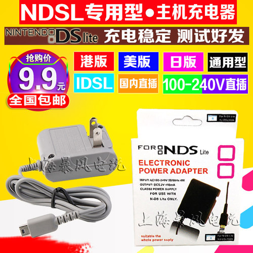包邮 NDSL充电器NDS Lite充电器 小神游IDS L 火牛 旅行充 电源 - 图0