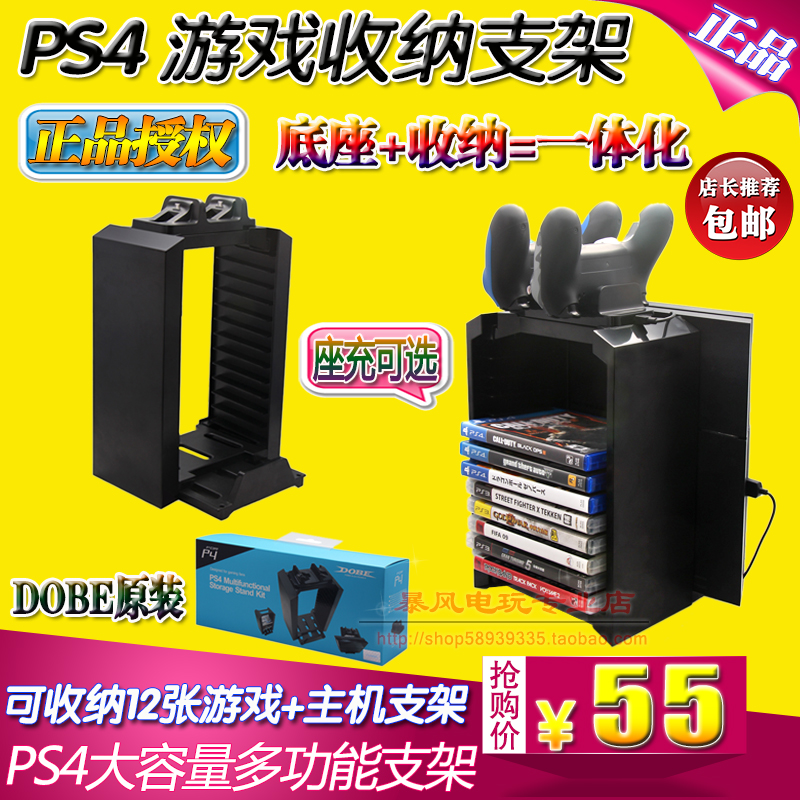 包郵 原裝正品 ps4主機置物架多功能 收納擺架 遊戲收納支架底座