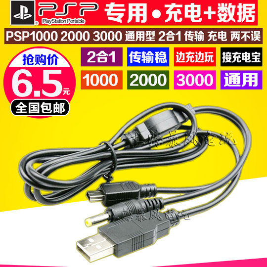PSP100020003000 data cable two-in-one