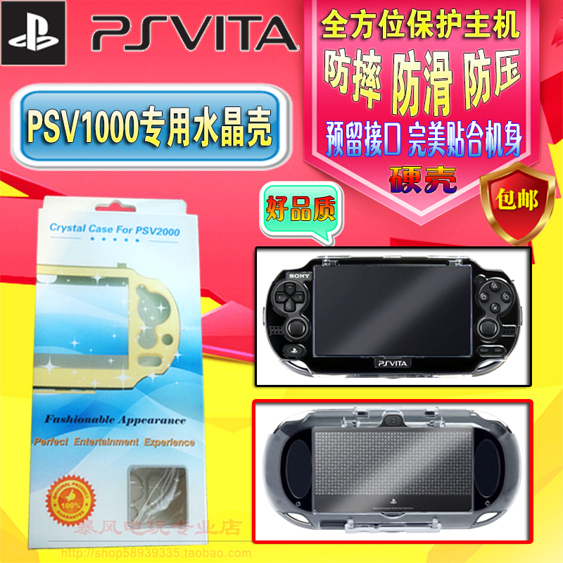 包邮 PSV1000水晶盒 透明 PSV1000水晶壳 PSV1000保护壳 保护套 - 图0