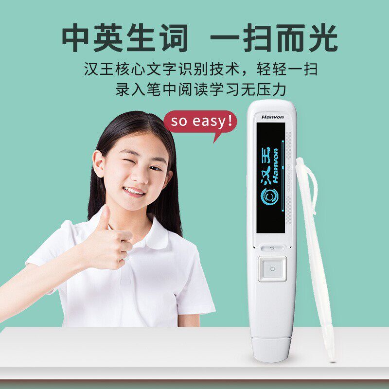 汉王e a10tplus英语学习神器翻译笔 汉王科技电子辞典