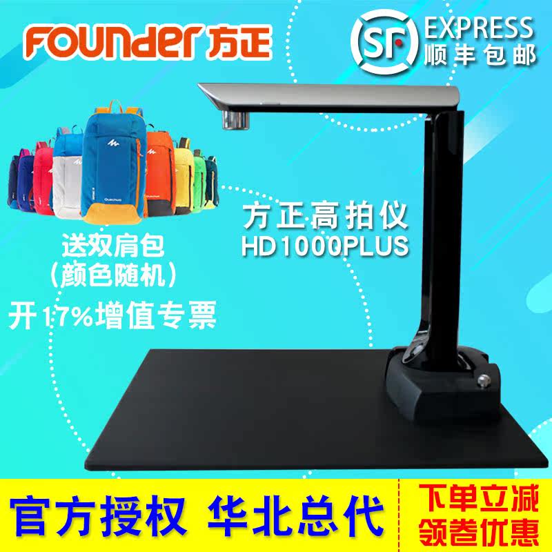 方正1000万a4 hd1000plus高清高拍仪 卓恒达数码扫描仪