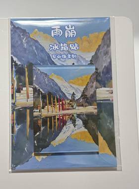 梅里雪山雨崩冰箱贴云南文创小众伴手礼