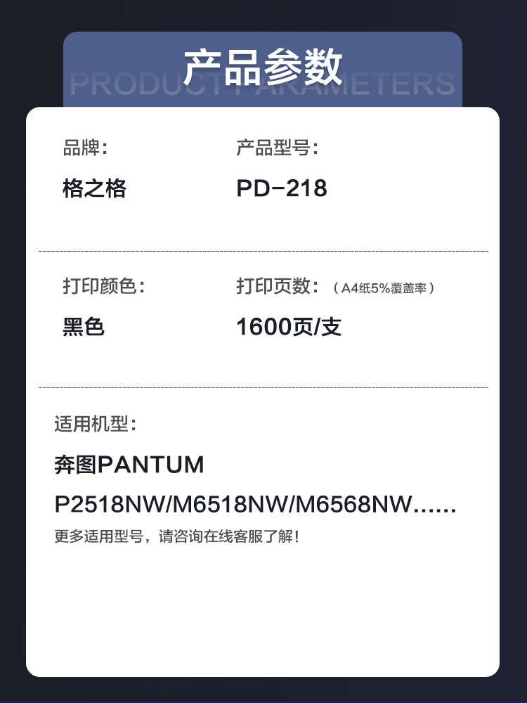 格之格奔图PD-218硒鼓 适用P2518NW M6518NW 6568NW碳粉盒PD228 - 图0