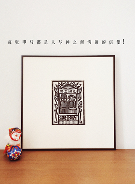 图个新仙手工挂画祈福顺遂木版年画土地爷甲马版画民俗家居装饰画