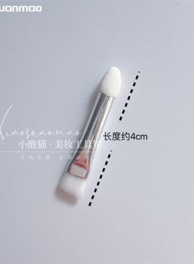 便携迷你化妆刷双头眼影棒下至卧蚕刷刀锋海绵刷眼线综合化妆工具