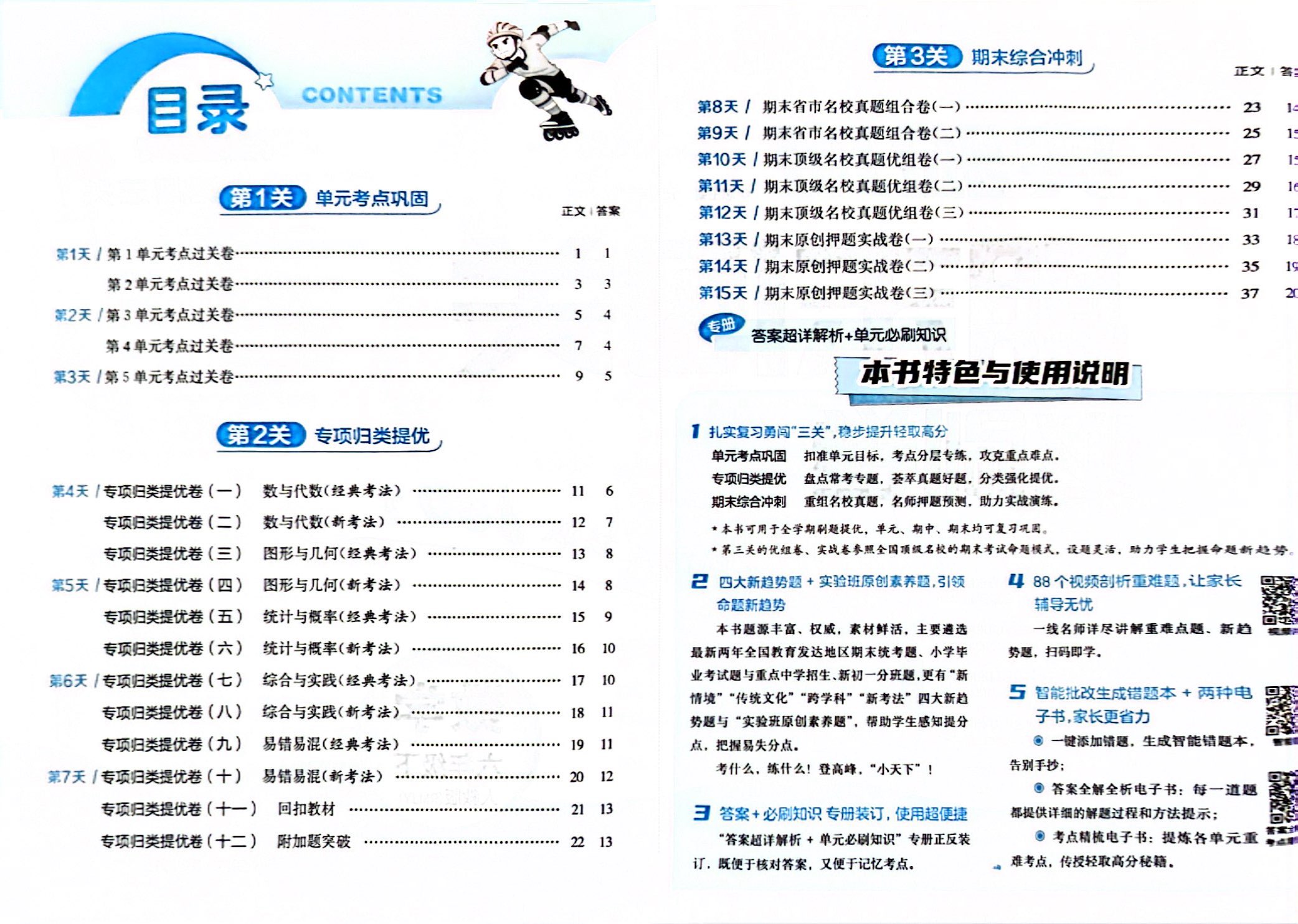 24春 实验班期末闯关必刷卷 六年级 数学 下 人教版 小学实验班期末闯关必刷卷 人教RJ数学单元专项练习期末冲刺卷 - 图0