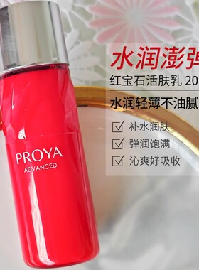 珀莱雅红宝石爽肤水小样保湿抗皱