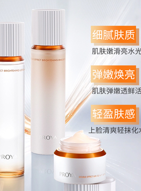 珀莱雅双抗水乳霜套装2.0焕亮