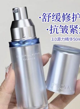 珀莱雅源力修护精华液保湿抗皱