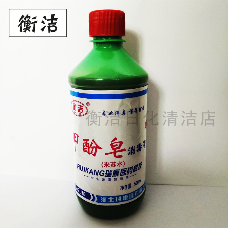 来苏水消毒液500ml*3瓶甲酚皂消毒液 家用医消毒液环境消毒杀菌 - 图1