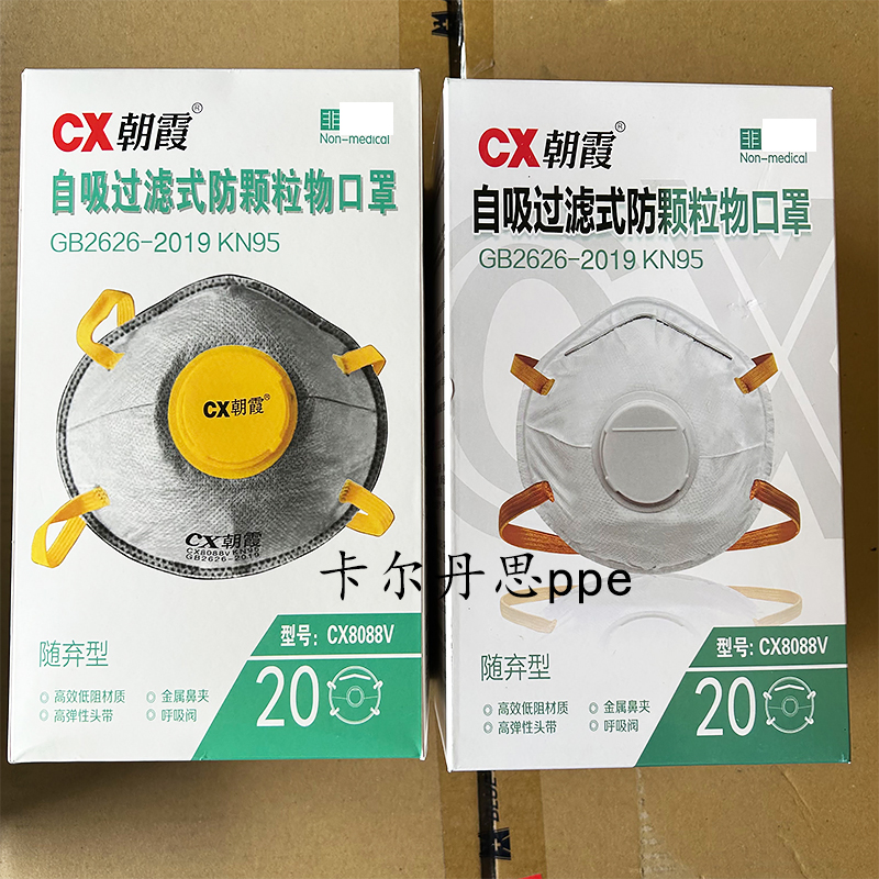 CX朝霞防尘口罩8088V杯型KN95颗粒物粉尘口罩打磨活性炭呼吸阀罩 - 图0