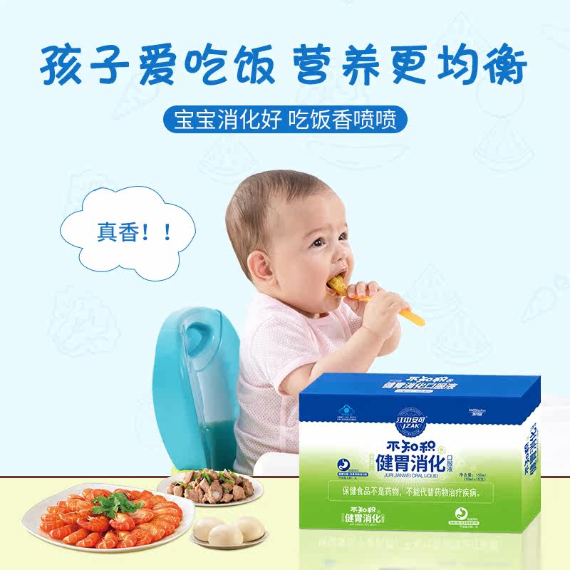 江中健胃消化不知积宝宝儿童口服液 江中安可其他膳食营养补充剂