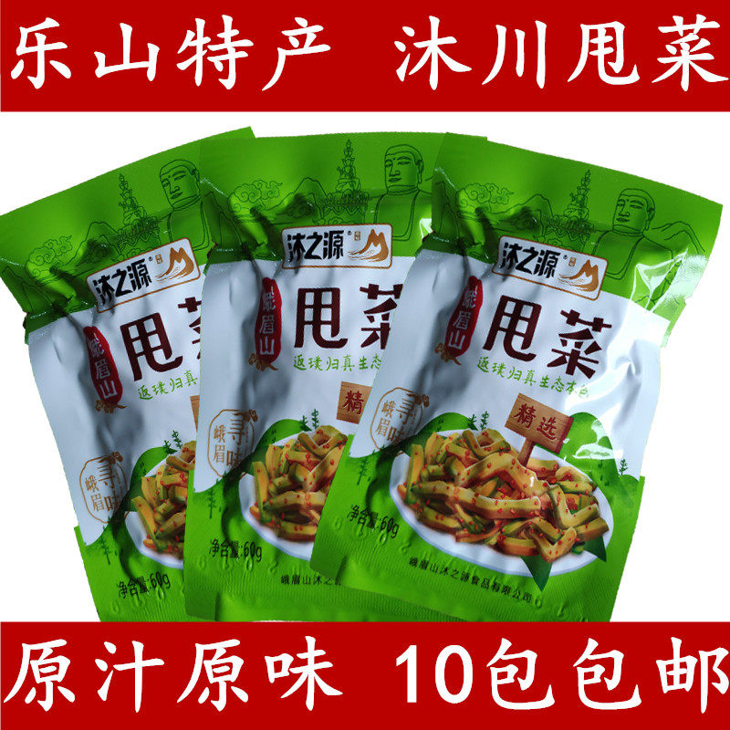 四川乐山特产沐川沐之源甩菜羊角菜下饭菜酱腌菜10袋独立包装包邮