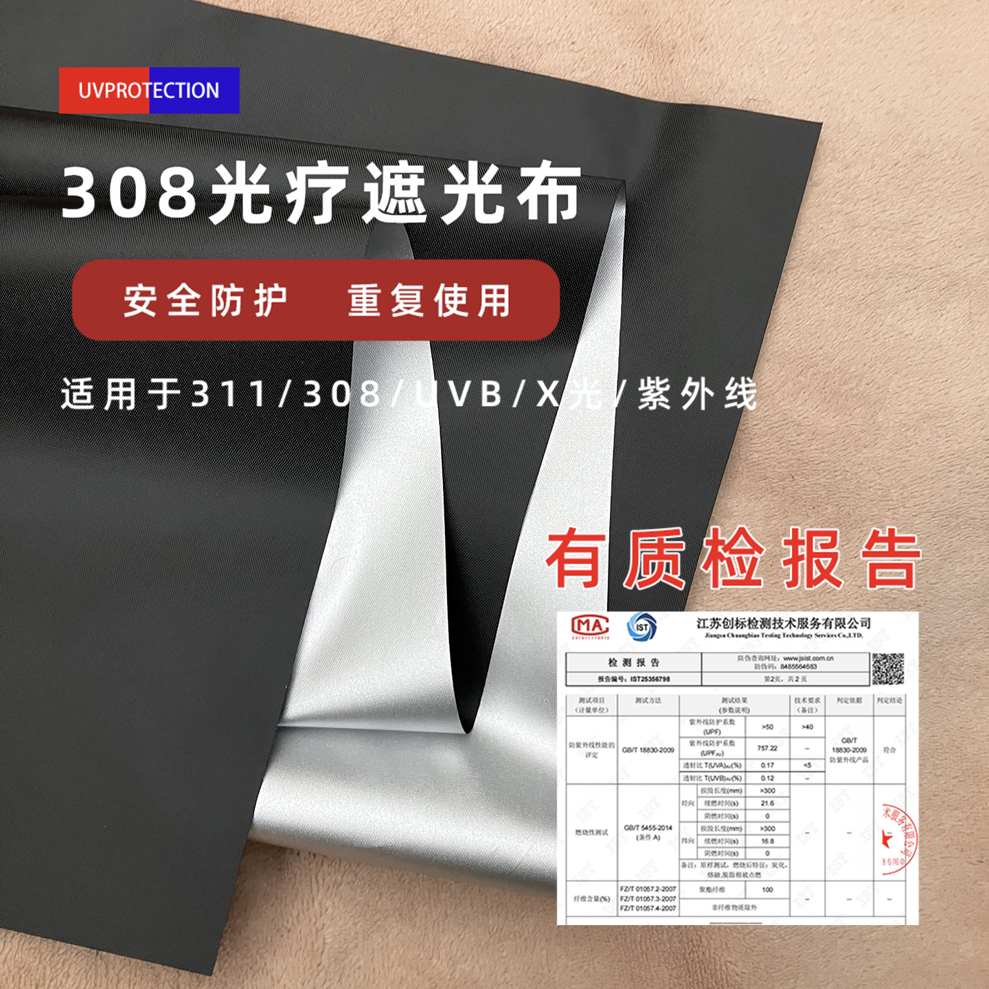 308光疗仪遮光布UVB防紫外线实验室遮盖布365nm照射大排灯保护布 - 图1