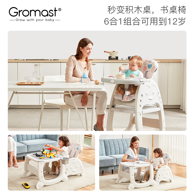Gromast宝宝餐椅多功能婴儿吃饭餐桌椅儿童学座椅家用积木桌餐椅