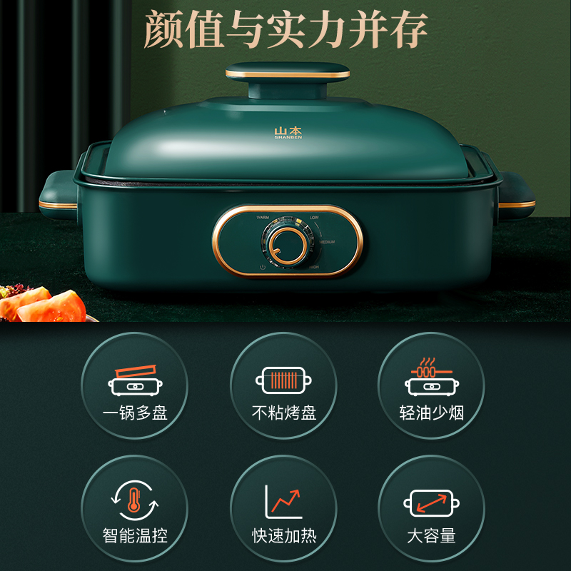 山本多功能料理锅家用早餐烧烤火锅烤肉一体机网红韩式炒锅电烤盘